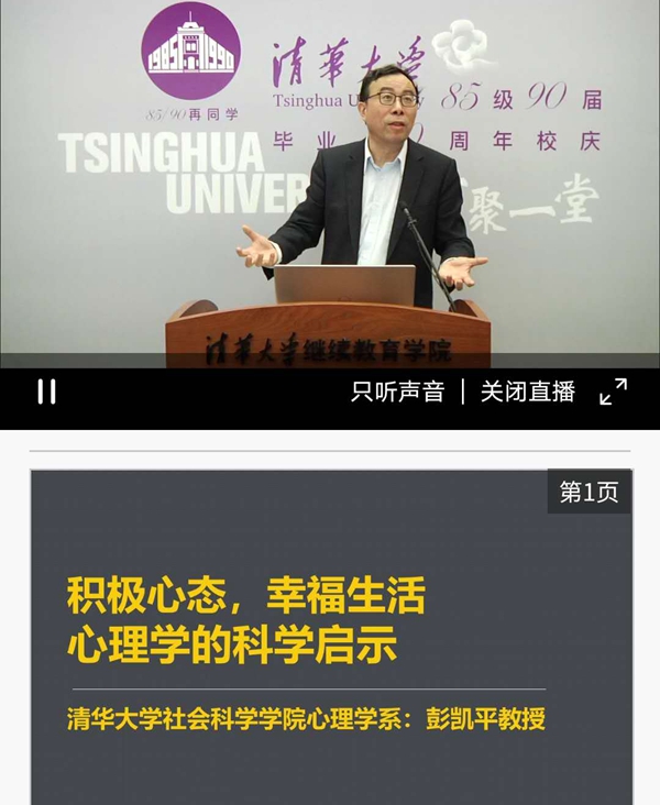 美加墨世界杯官方网站社会科学学院院长、 心理学系教授彭凯平授课_副本.jpg